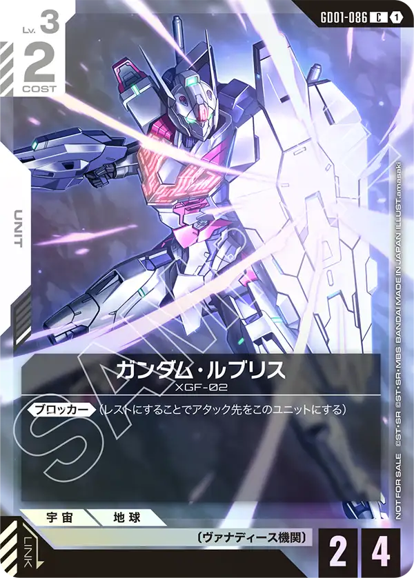 GD01-086_p1_ガンダム・ルブリス