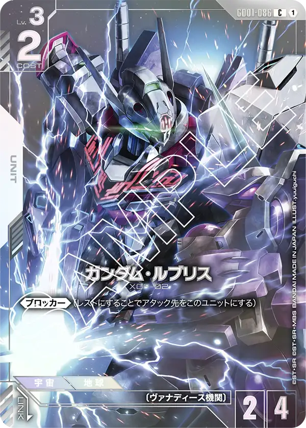 GD01-086_p2_ガンダム・ルブリス
