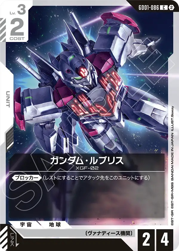 GD01-086_p3_ガンダム・ルブリス