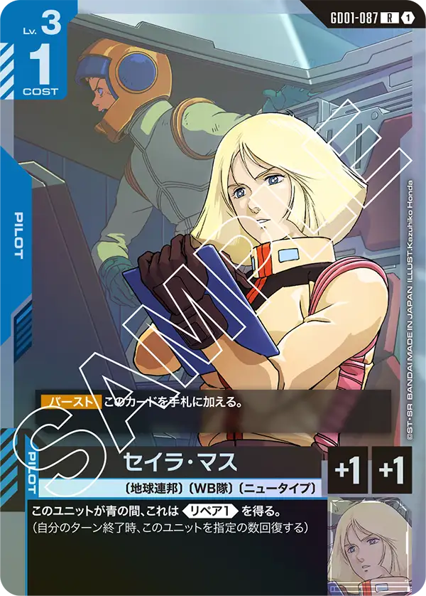 GD01-087_セイラ・マス