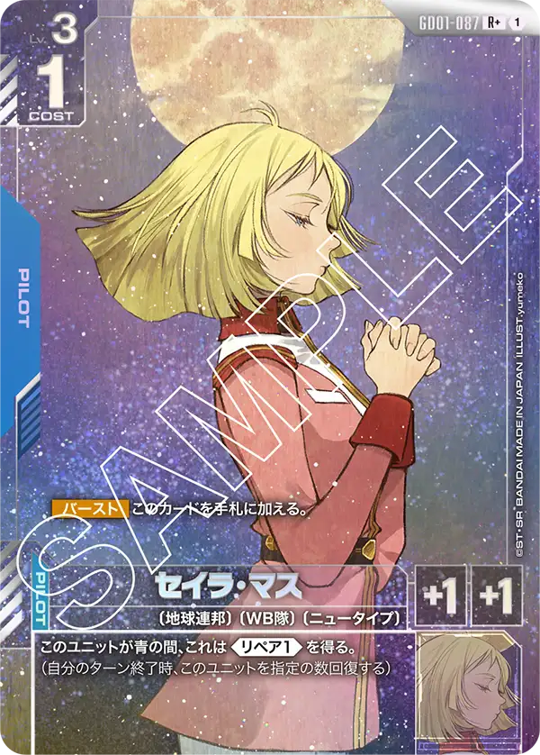 GD01-087_p1_セイラ・マス