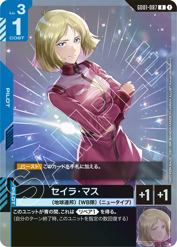 GD01-087_p2_セイラ・マス
