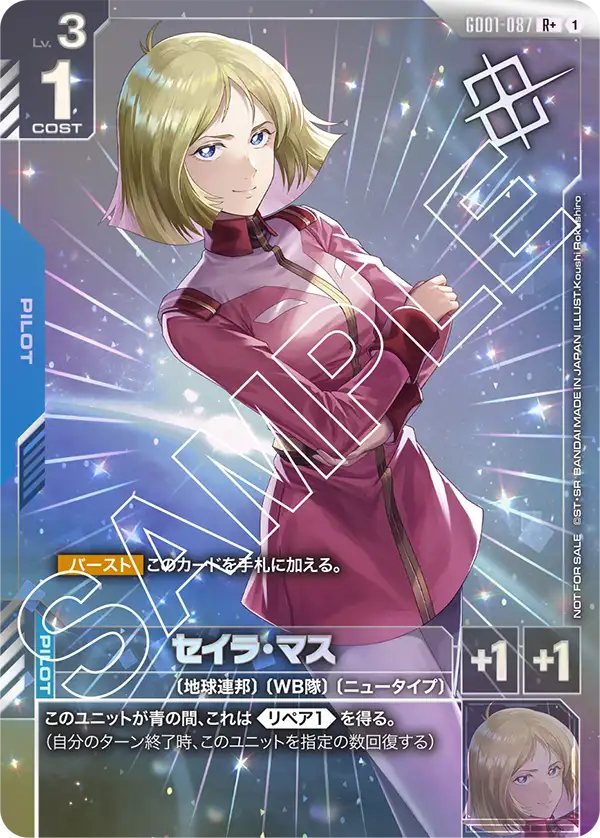 GD01-087_p3_セイラ・マス