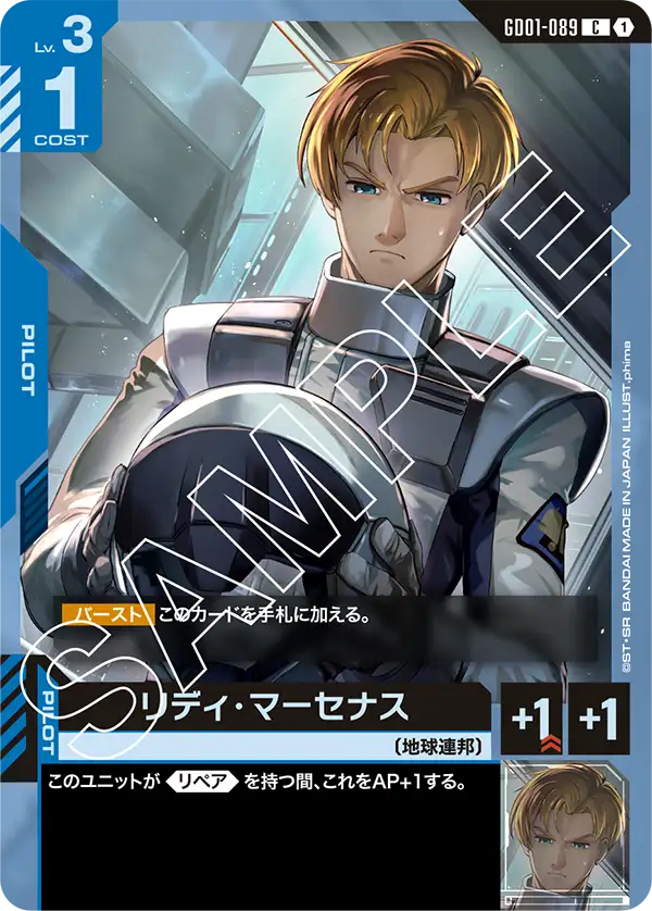 GD01-089_リディ・マーセナス