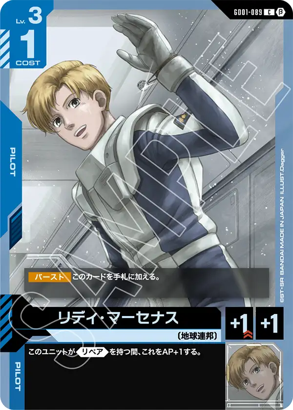 GD01-089_p1_リディ・マーセナス