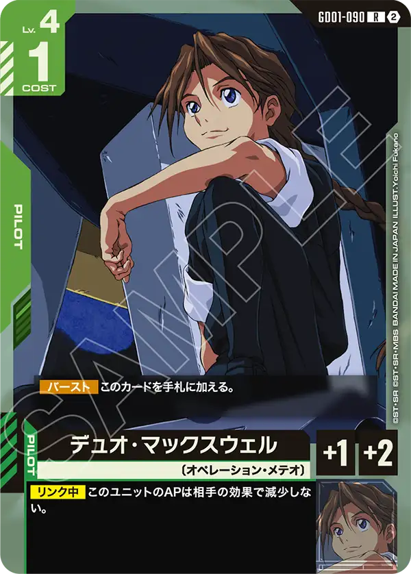 GD01-090_p4_デュオ・マックスウェル