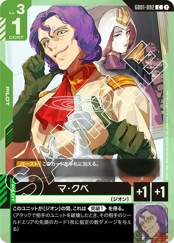 GD01-092_マ・クベ