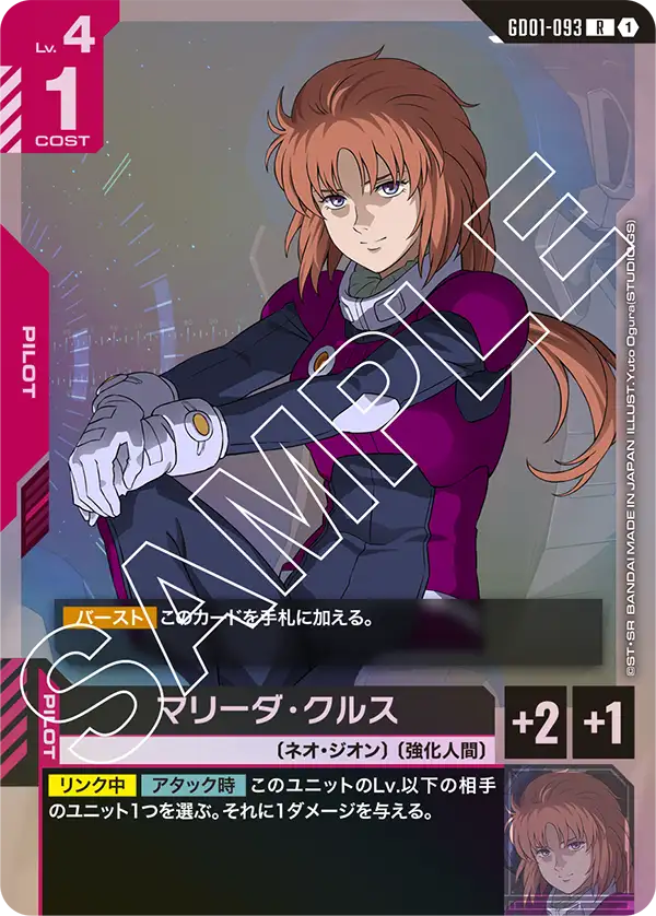 GD01-093_マリーダ・クルス