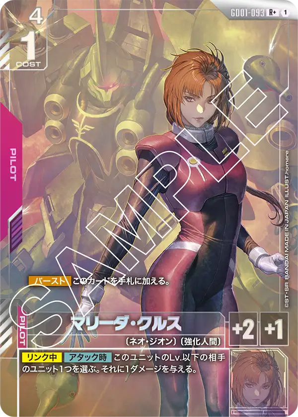 GD01-093_p1_マリーダ・クルス