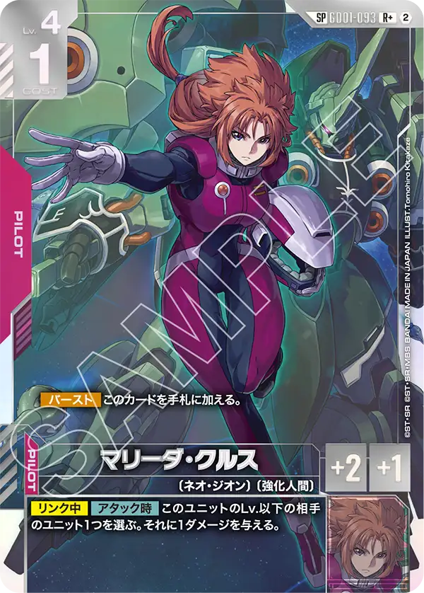 GD01-093_p2_マリーダ・クルス