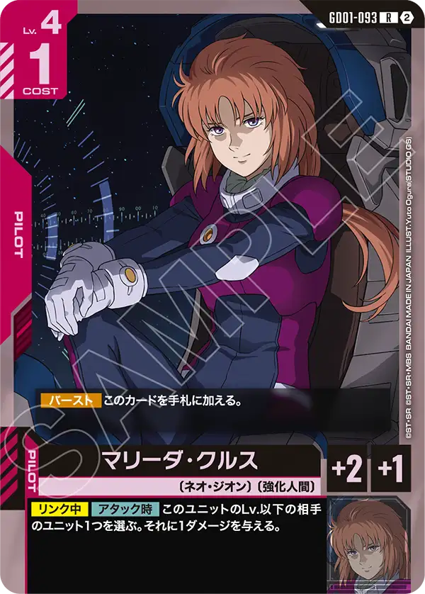 GD01-093_p3_マリーダ・クルス