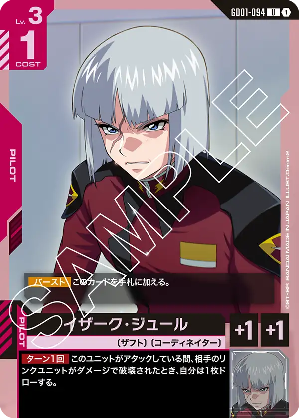 GD01-094_イザーク・ジュール