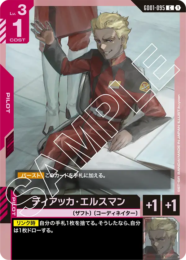 GD01-095_ディアッカ・エルスマン