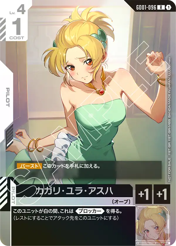 GD01-096_p2_カガリ・ユラ・アスハ