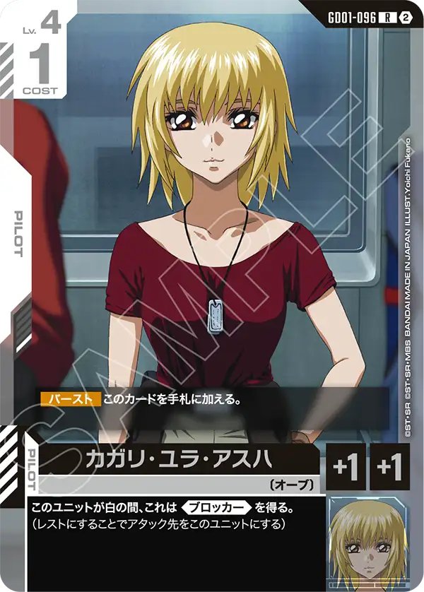 GD01-096_p3_カガリ・ユラ・アスハ
