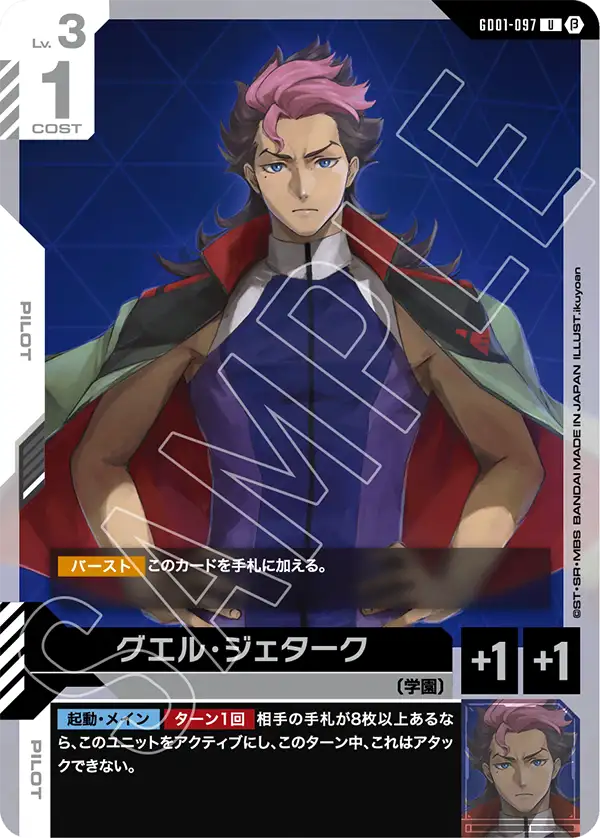 GD01-097_p1_グエル・ジェターク