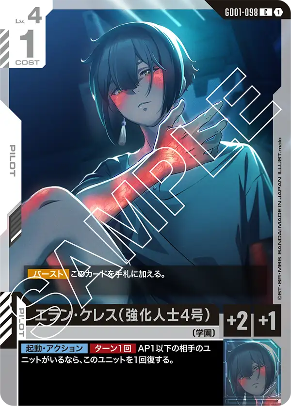 GD01-098_エラン・ケレス（強化人士4号）