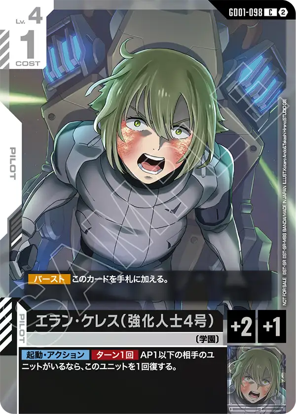 GD01-098_p1_エラン・ケレス（強化人士4号）