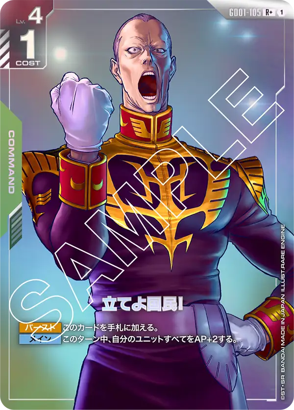 GD01-105_p1_立てよ国民！