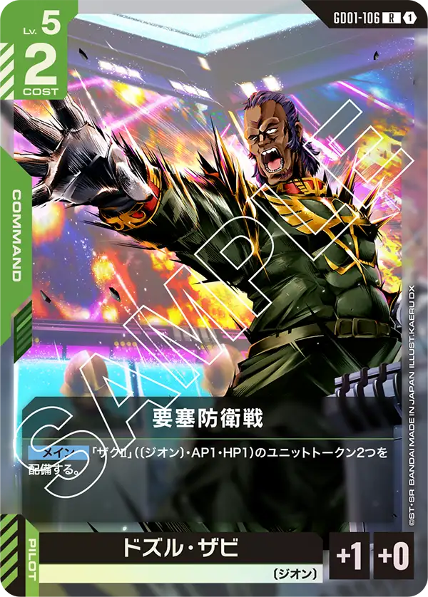 GD01-106_要塞防衛戦