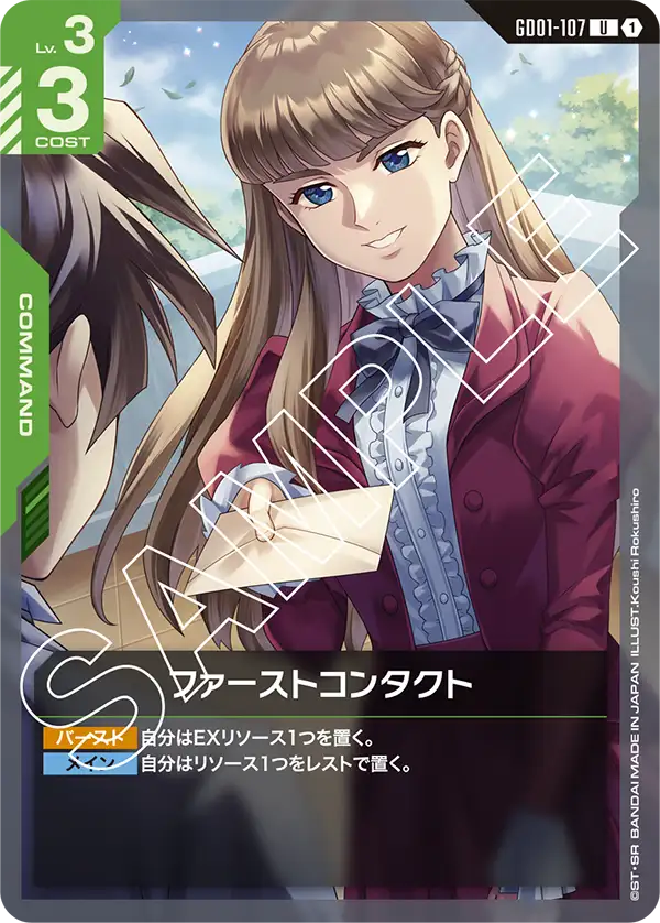 GD01-107_ファーストコンタクト
