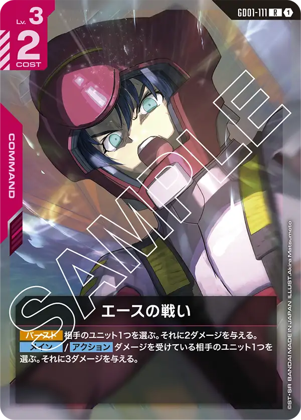 GD01-111_エースの戦い