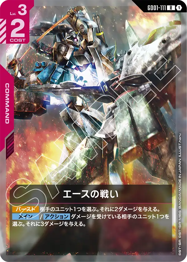 GD01-111_p3_エースの戦い