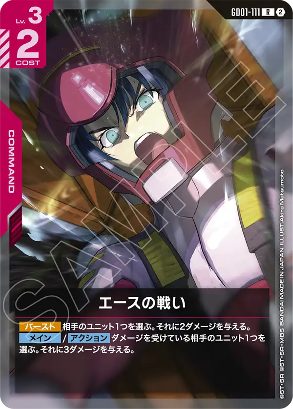 GD01-111_p4_エースの戦い