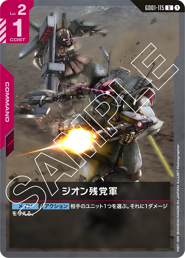 GD01-115_ジオン残党軍