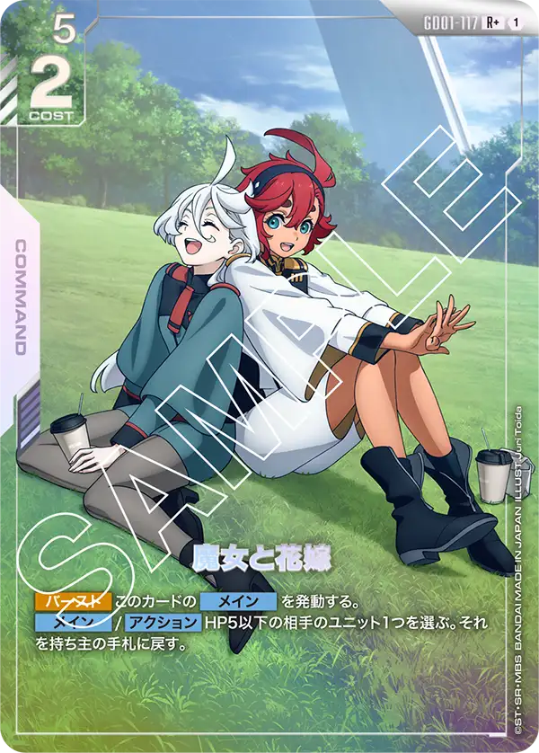 GD01-117_p1_魔女と花嫁