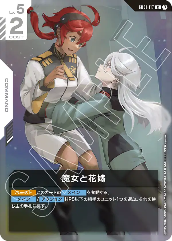 GD01-117_p2_魔女と花嫁