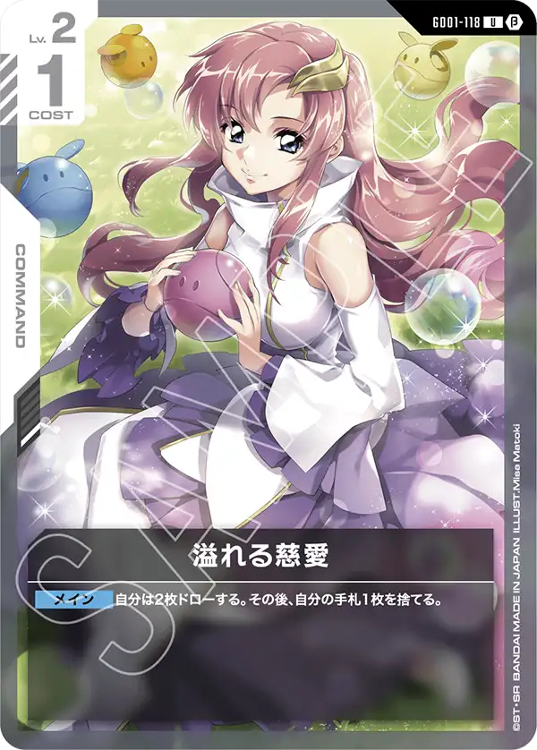 GD01-118_p2_溢れる慈愛