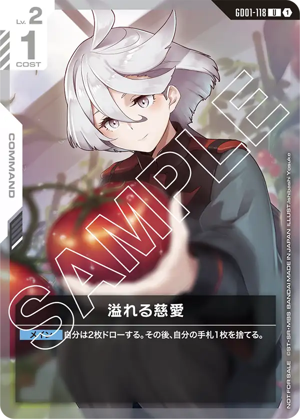 GD01-118_p4_溢れる慈愛