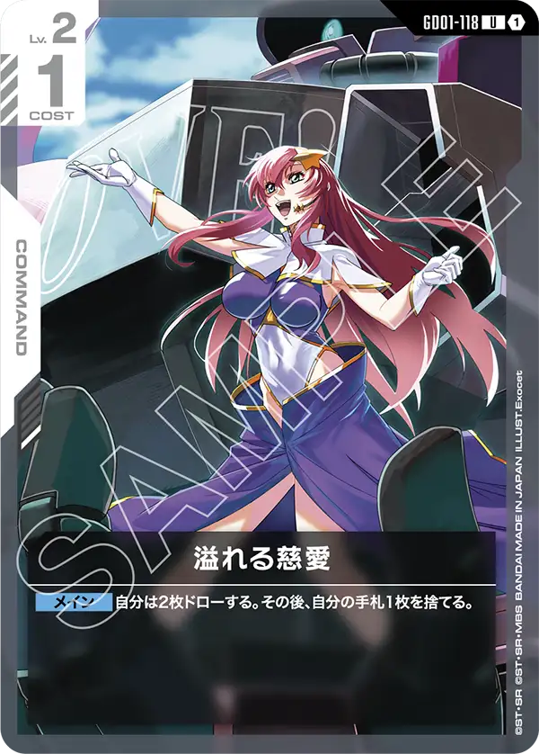 GD01-118_p6_溢れる慈愛