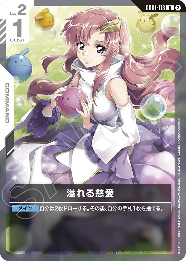 GD01-118_p7_溢れる慈愛