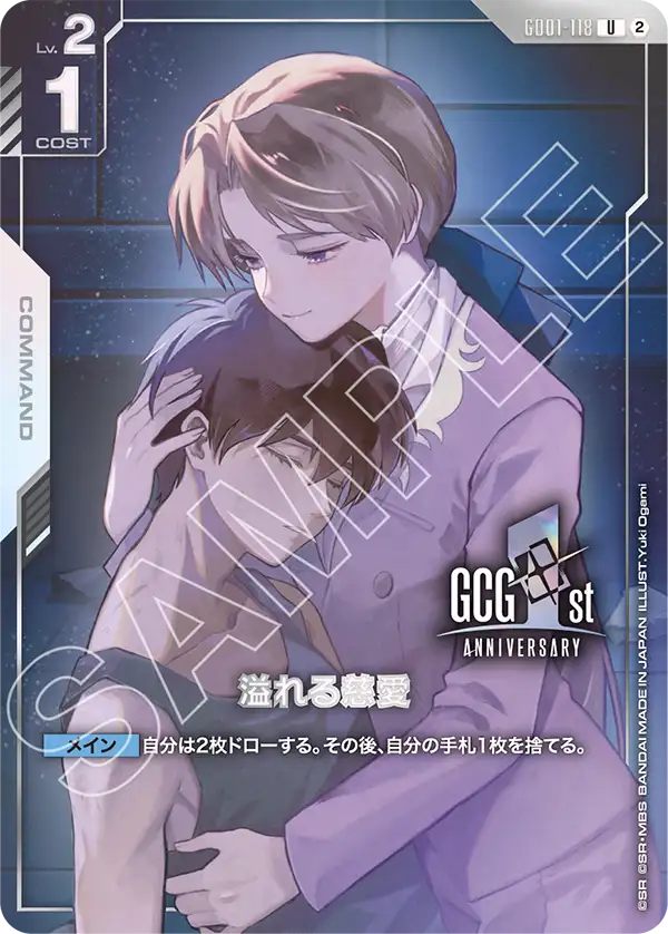 GD01-118_p8_溢れる慈愛