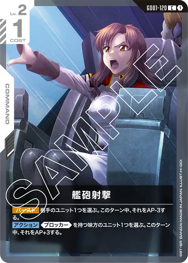 GD01-120_艦砲射撃