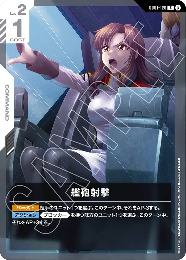 GD01-120_p1_艦砲射撃