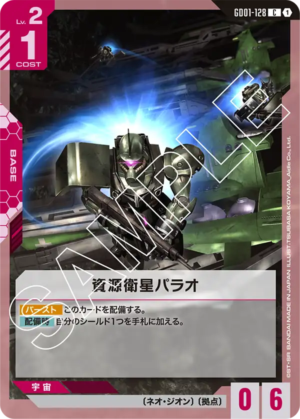 GD01-128_資源衛星パラオ
