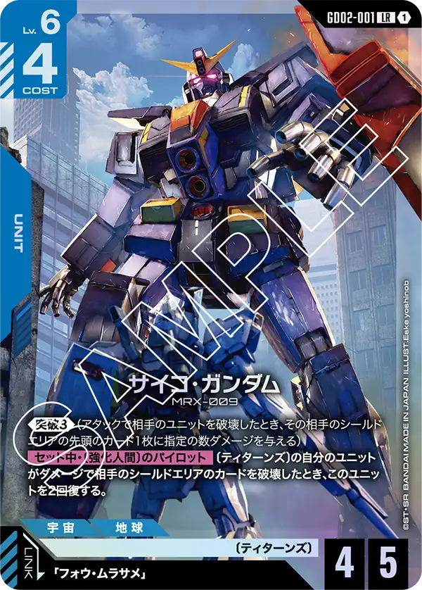 GD02-001_サイコ・ガンダム