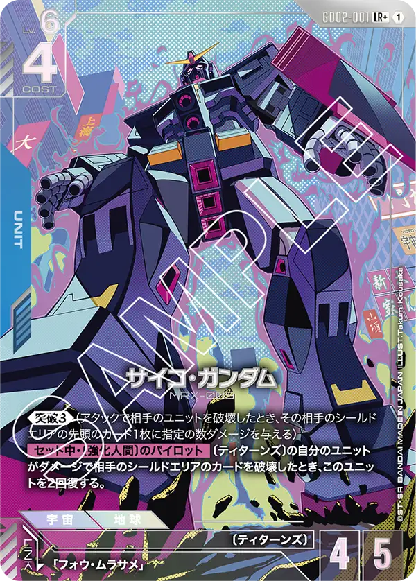 GD02-001_p1_サイコ・ガンダム