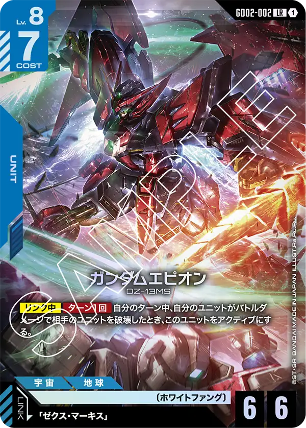 GD02-002_ガンダムエピオン