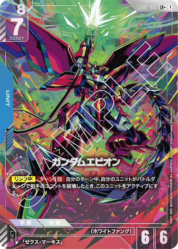 GD02-002_p1_ガンダムエピオン