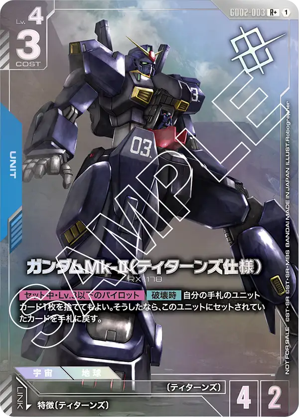 GD02-003_p3_ガンダムMk-II（ティターンズ仕様）
