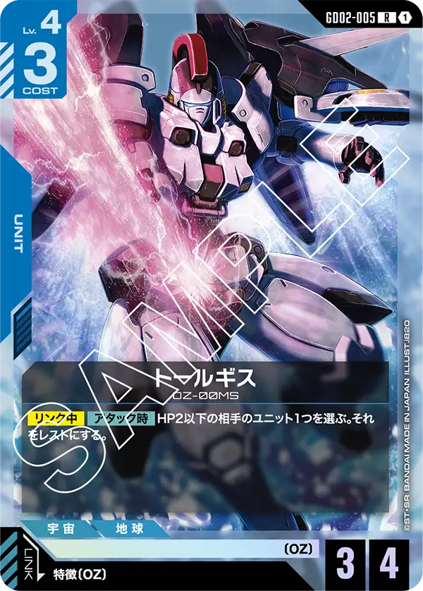 GD02-005_トールギス