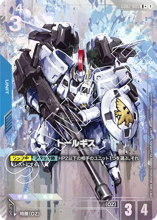 GD02-005_p1_トールギス