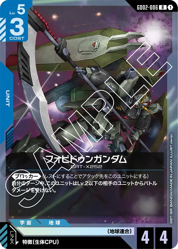 GD02-006_フォビドゥンガンダム