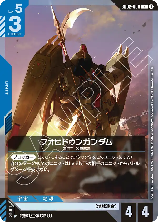 GD02-006_p1_フォビドゥンガンダム