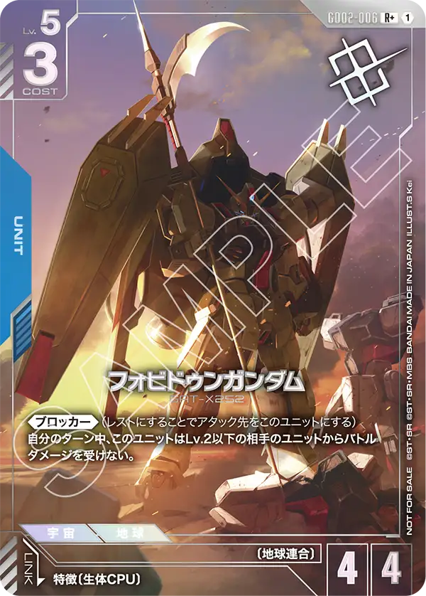 GD02-006_p2_フォビドゥンガンダム