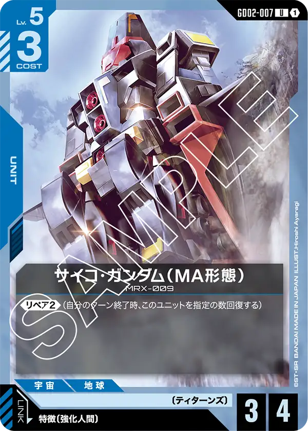 GD02-007_サイコ・ガンダム（MA形態）